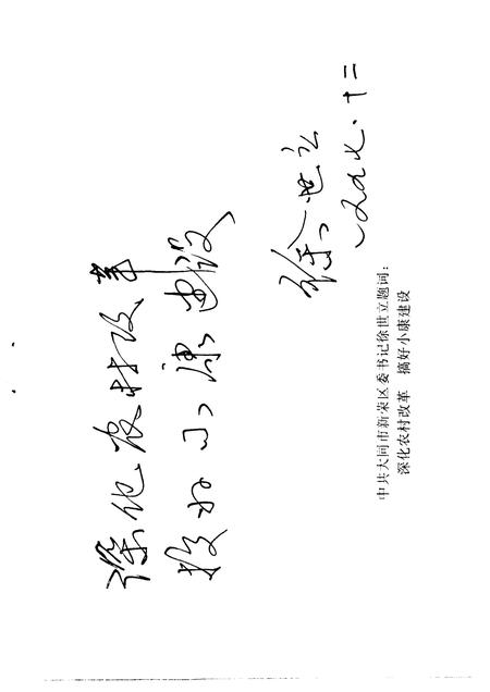 1996-南城区文史资料  第3辑.pdf电子版_山西省志插图4