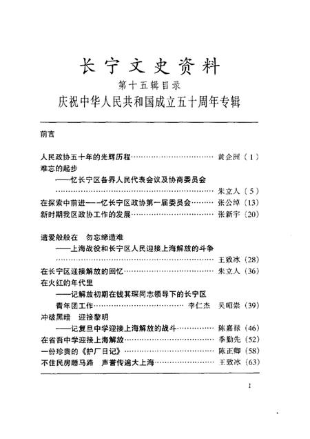 -长宁文史资料  第15辑  庆祝中华人民共和国成立五十周年专辑.pdf电子版_上海市志插图4