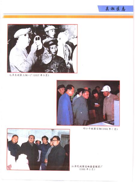 1996-吴淞区志.pdf电子版_上海市志插图4