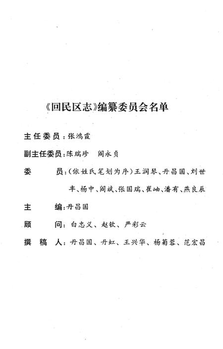 1996-呼和浩特市回民区志.pdf电子版_内蒙古志插图4