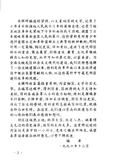 1996-呼和浩特市郊区文史资料  第2辑.pdf电子版_内蒙古志插图4