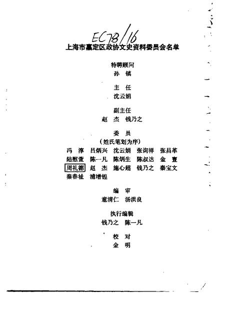 1996-嘉定文史  第12辑.pdf电子版_上海市志插图4