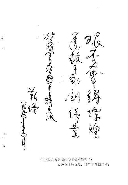 1996-大同市新荣区文史资料  第3辑  1970-1995.pdf电子版_山西省志插图4