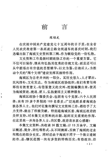 1996-大同市新荣区文史资料  第3辑.pdf电子版_山西省志插图4