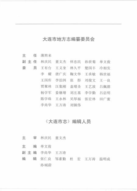 1996-大连市志  工会志.pdf电子版_辽宁省志插图4