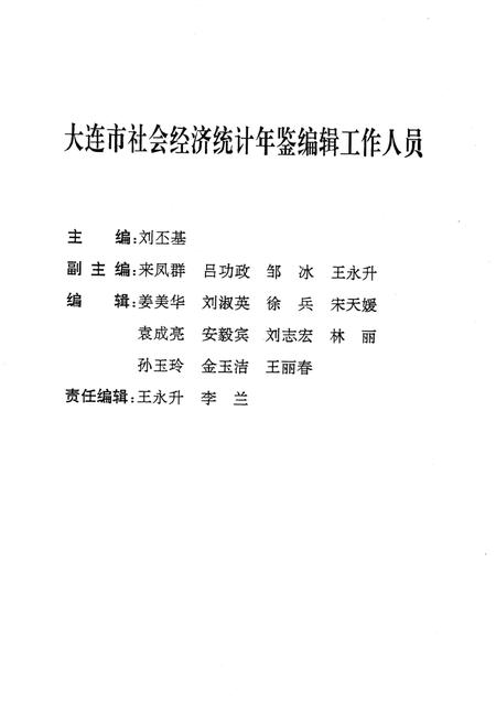 1996-大连市社会经济统计年鉴  1996.pdf电子版_辽宁省志插图4