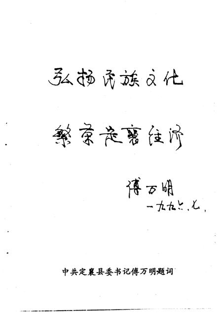 1996-定襄文史资料  第7辑  定襄民间百业.pdf电子版_山西省志插图4