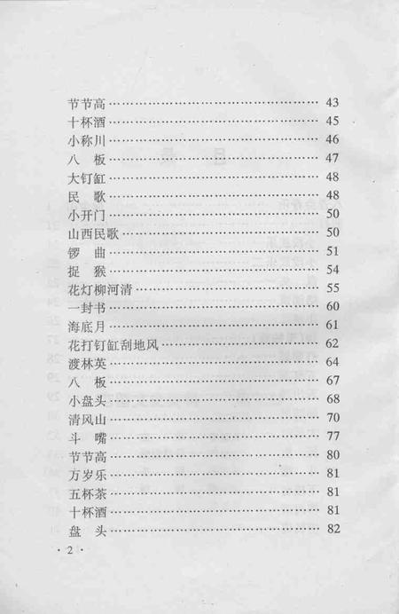 1996-屯留文史资料  第7辑  民间音乐专辑  上.pdf电子版_山西省志插图4