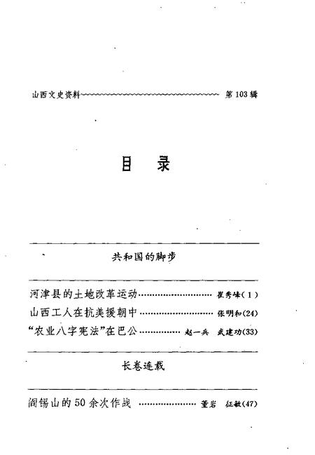 1996-山西文史资料  1996年  第1辑  总第103辑.pdf电子版_山西省志插图4
