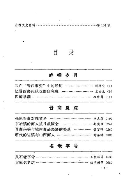 1996-山西文史资料  1996年  第2辑  总第104辑.pdf电子版_山西省志插图4