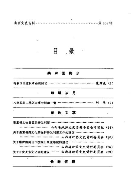 1996-山西文史资料  1996年  第3辑  总第105辑.pdf电子版_山西省志插图4