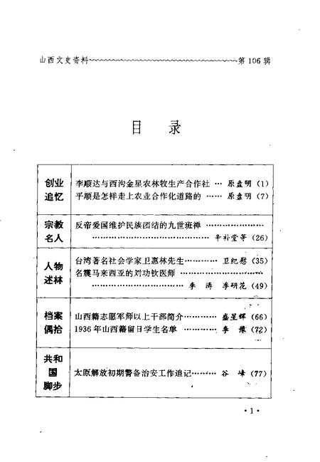 1996-山西文史资料  1996年  第4辑  总第106辑.pdf电子版_山西省志插图4