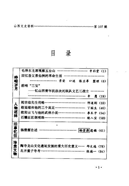1996-山西文史资料  1996年  第5辑  总第107辑.pdf电子版_山西省志插图4