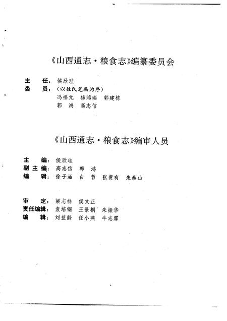 1996-山西通志  第27卷  粮食志.pdf电子版_山西省志插图4