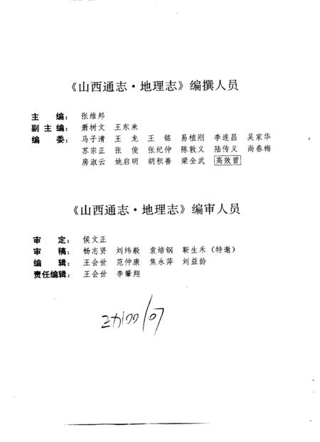 1996-山西通志  第2卷  地理志.pdf电子版_山西省志插图4