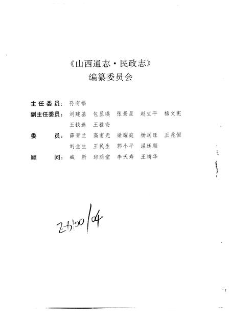1996-山西通志  第35卷  民政志.pdf电子版_山西省志插图4