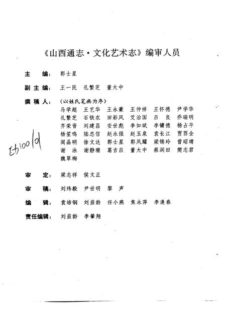 1996-山西通志  第40卷  文化艺术志.pdf电子版_山西省志插图4
