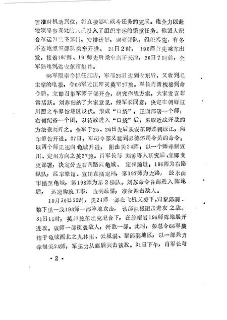 1996-应县文史资料  第9辑.pdf电子版_山西省志插图4