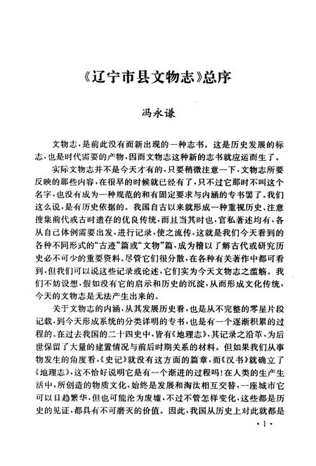 1996-彰武县文物志.pdf电子版_辽宁省志插图4