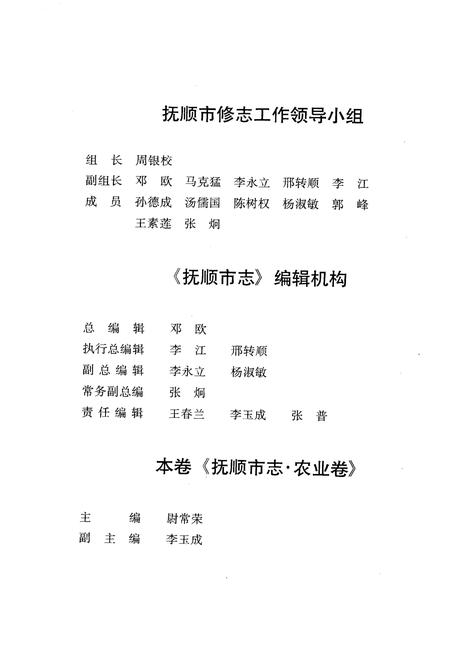 1996-抚顺市志  第2卷  农业.pdf电子版_辽宁省志插图4