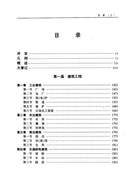 1996-抚顺建筑业志.pdf电子版_辽宁省志插图4