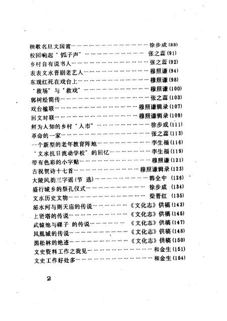 1996-文水文史资料  第15辑.pdf电子版_山西省志插图4