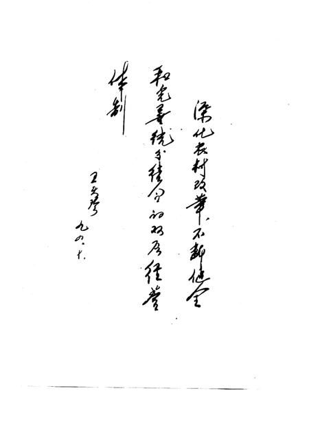 1996-武乡农业合作史.pdf电子版_山西省志插图4