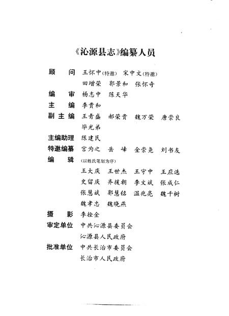 1996-沁源县志.pdf电子版_山西省志插图4