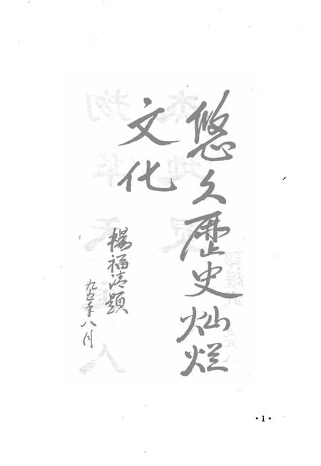 1996-法库县文物志.pdf电子版_辽宁省志插图4