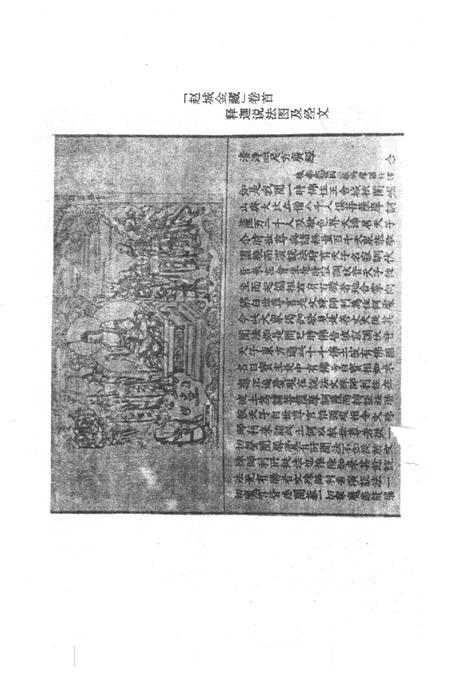 1996-洪洞文史资料  第9辑  洪洞广胜寺.pdf电子版_山西省志插图4