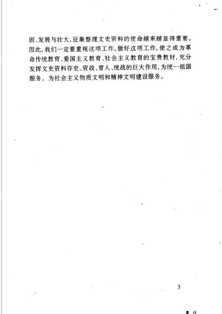 1996-潞城文史资料  第5辑.pdf电子版_山西省志插图4