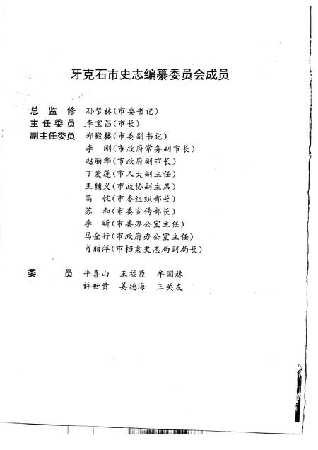 1996-牙克石市志.pdf电子版_内蒙古志插图4