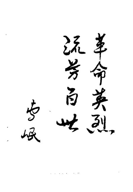 -长治市郊区文史资料  第5辑.pdf电子版_山西省志插图4