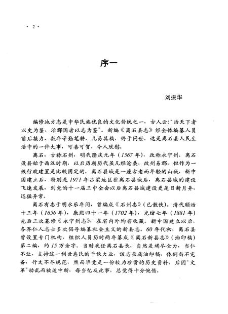 1996-离石县志.pdf电子版_山西省志插图4