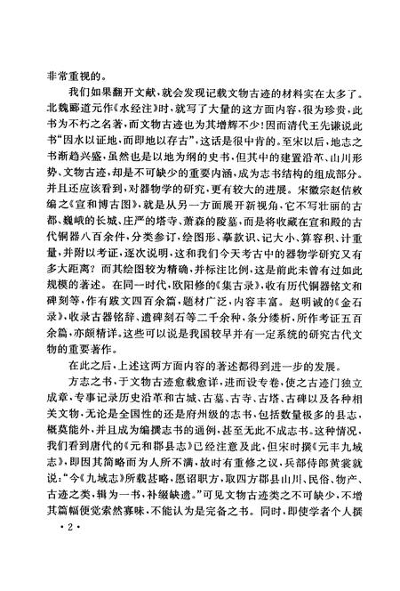 1996-营口市文物志.pdf电子版_辽宁省志插图4