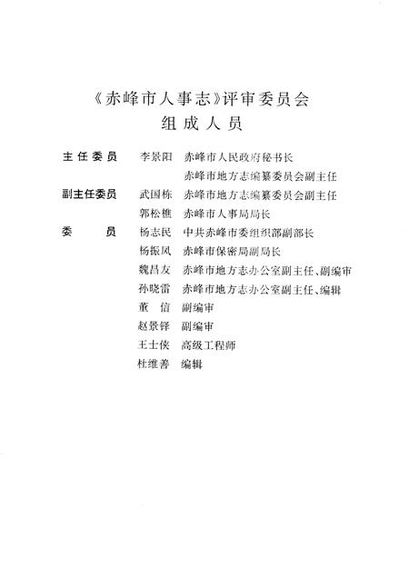 1996-赤峰市人事志.pdf电子版_内蒙古志插图4