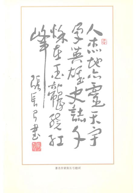 1996-赤峰市红山区志.pdf电子版_内蒙古志插图4