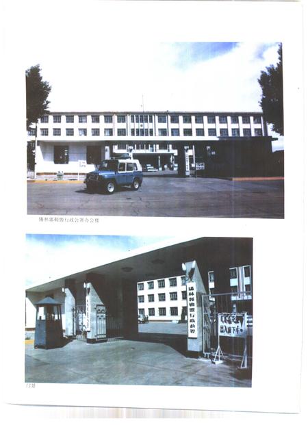 1996-锡林郭勒盟志  上.pdf电子版_内蒙古志插图4