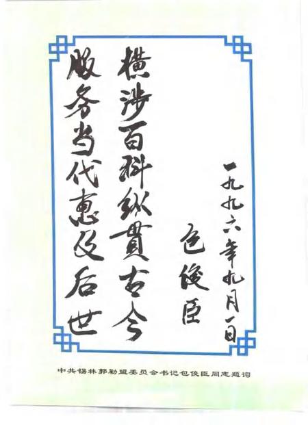 1996-锡林郭勒盟志  下.pdf电子版_内蒙古志插图4