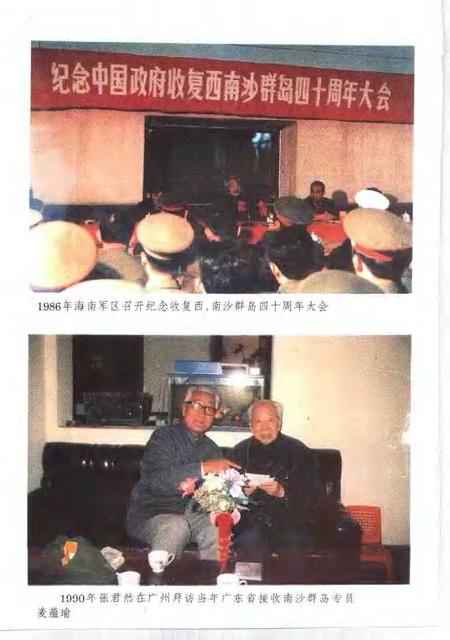 1996-长宁文史资料  第12辑  纪念我国收复西沙、南沙群岛五十周年.pdf电子版_上海市志插图4