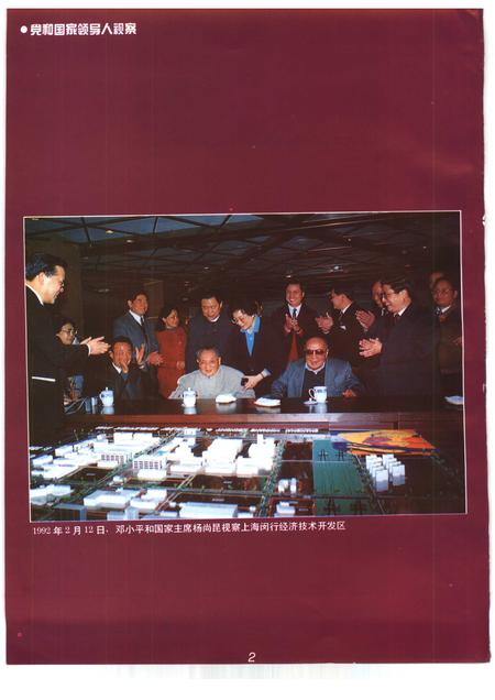 1996-闵行区志.pdf电子版_上海市志插图4