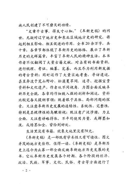 1996-阜新史稿.pdf电子版_辽宁省志插图4