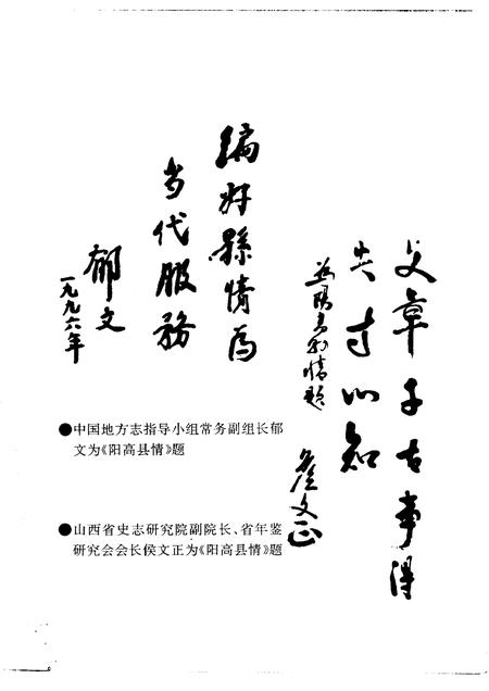 1996-阳高县情  1996.pdf电子版_山西省志插图4