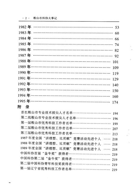 1996-鞍山市科协大事记  1949-1995.pdf电子版_辽宁省志插图4