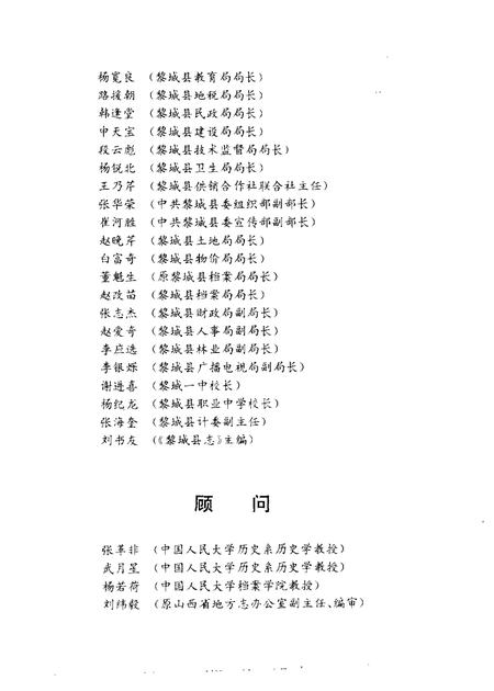 1996-黎城旧志五种.pdf电子版_山西省志插图4