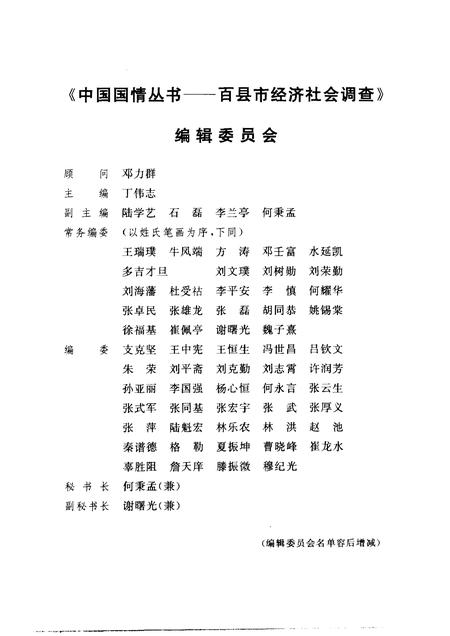 1996版中国国情丛书  百县市经济社会调查  天长卷.pdf电子版_安徽省志插图4