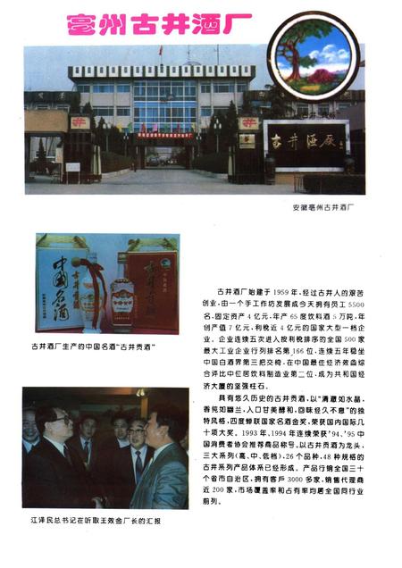 1996版亳州市工商行政管理志.pdf电子版_安徽省志插图4