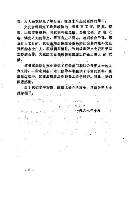 -长治市郊区文史资料  第7辑.pdf电子版_山西省志插图4