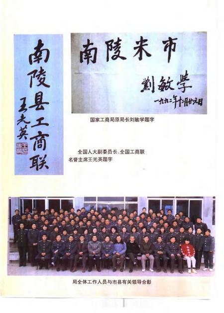 1996版南陵县工商行政管理志.pdf电子版_安徽省志插图4