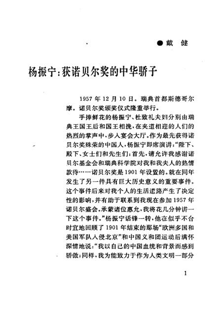1996版合肥文史资料  第12辑（专辑）  海外合肥名人.pdf电子版_安徽省志插图4